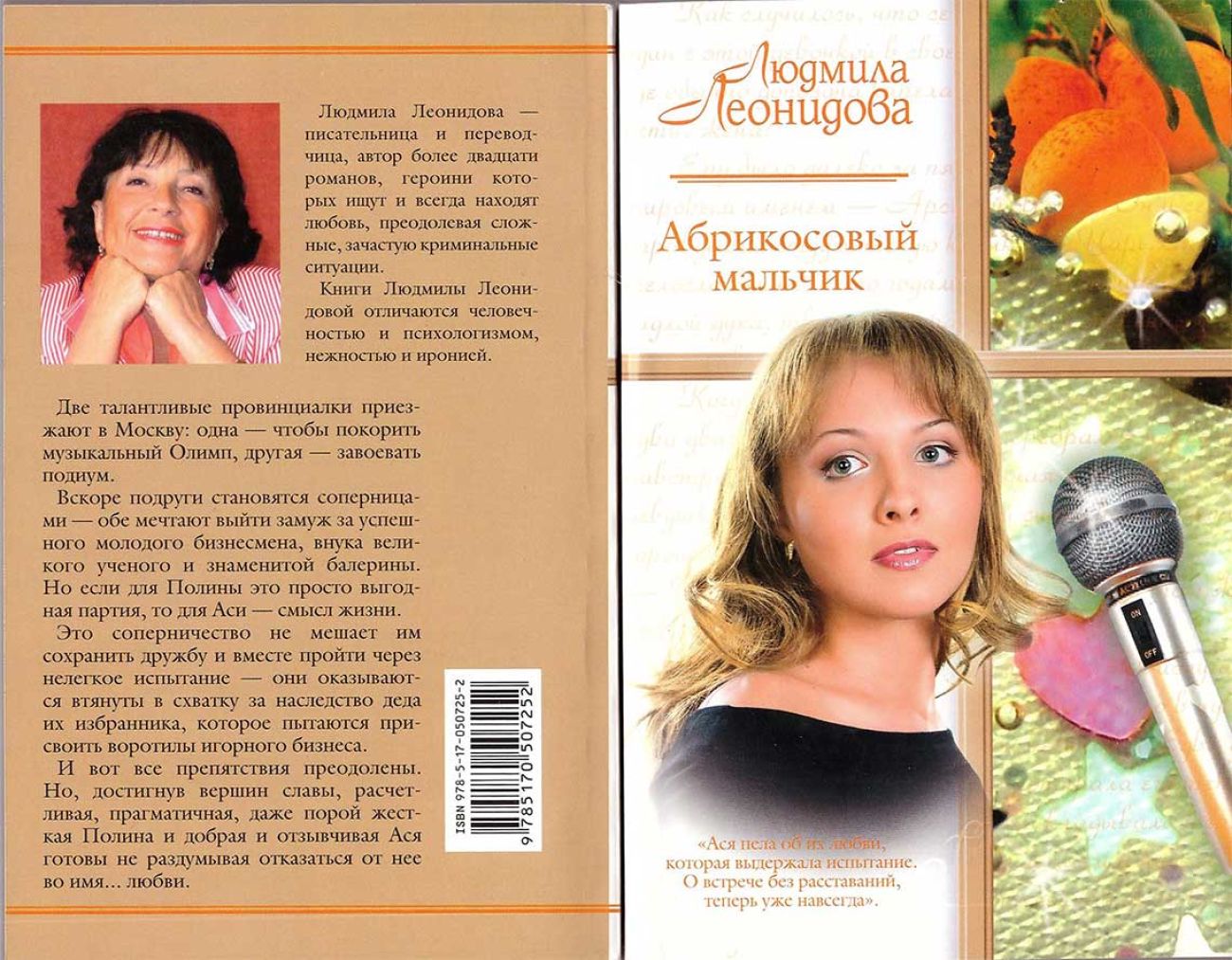 Абрикосовый мальчик серия Русский романс