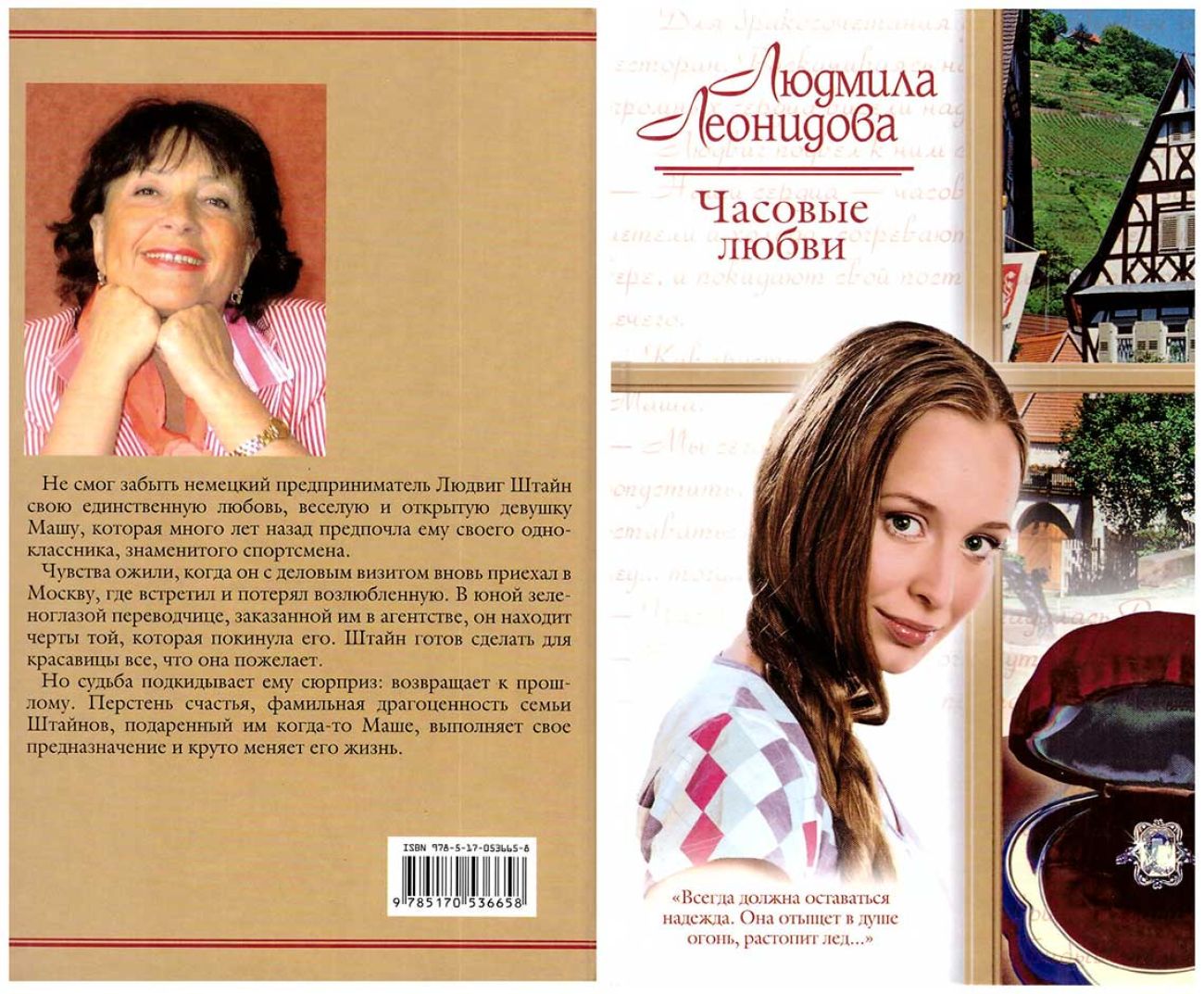 Книга Часовые любви