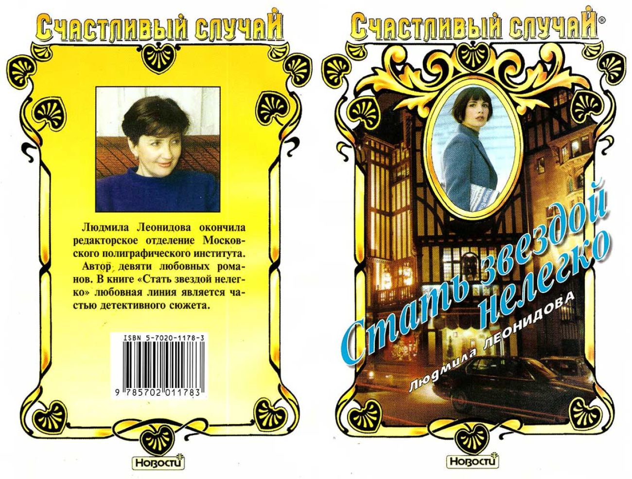 Стать звездой нелегко