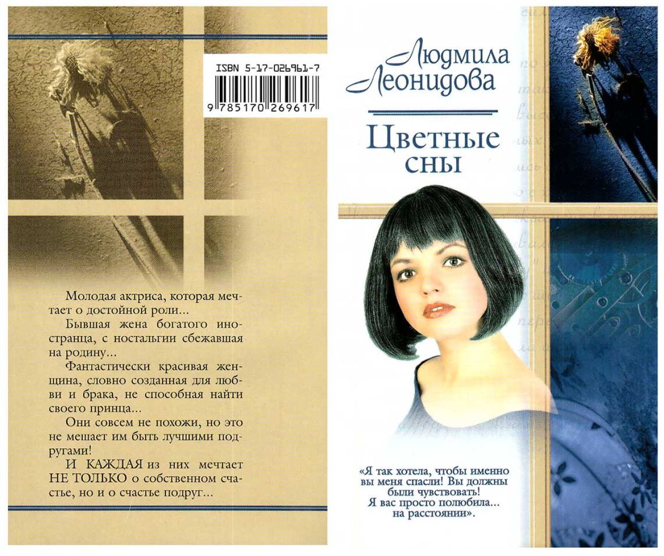 Цветные сны 