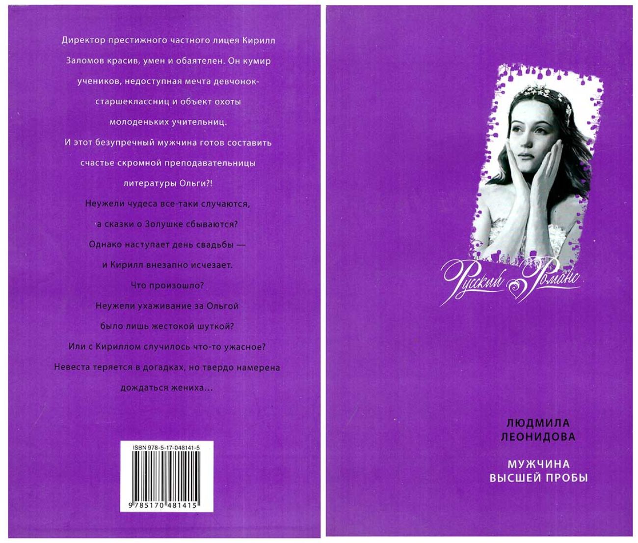 Мужчина высшей пробы