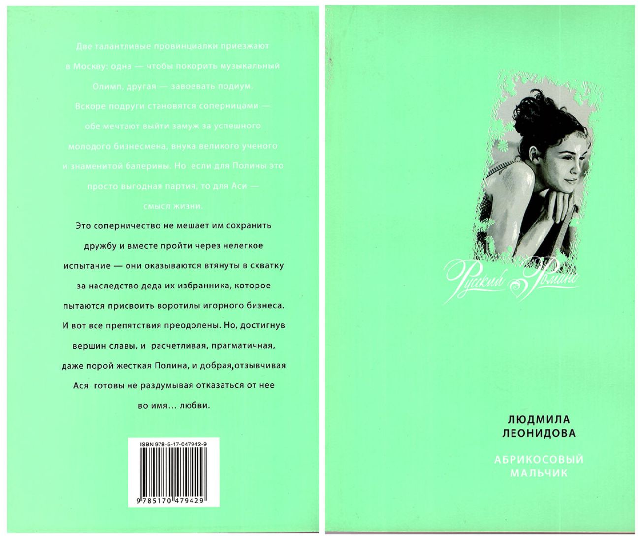 Абрикосовый мальчик