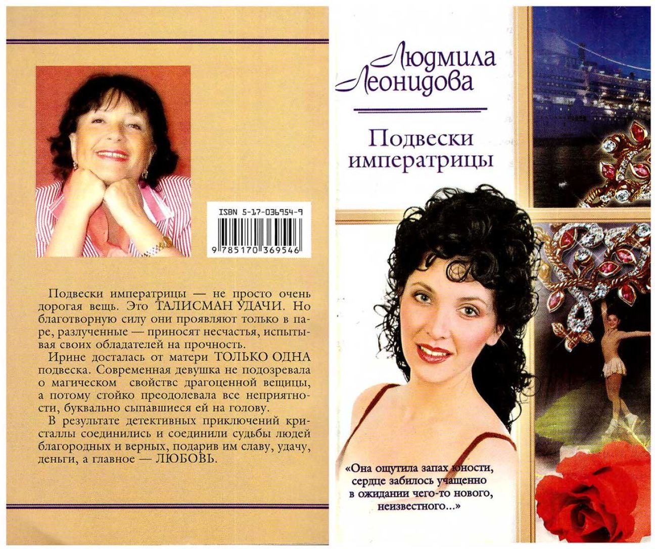 Подвески императрицы 