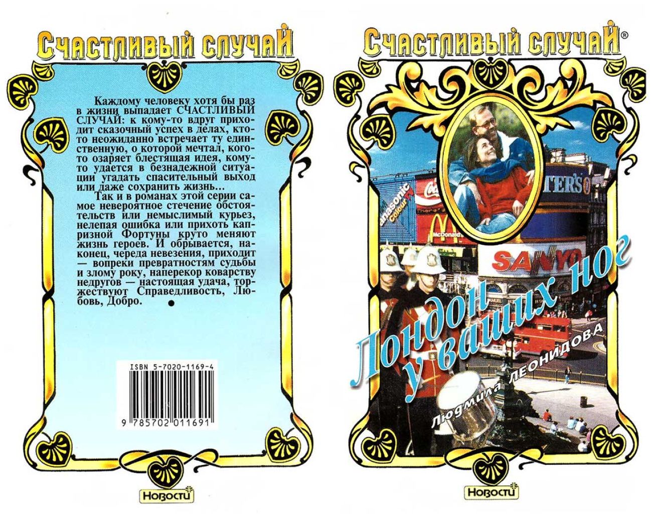 Лондон у ваших ног 