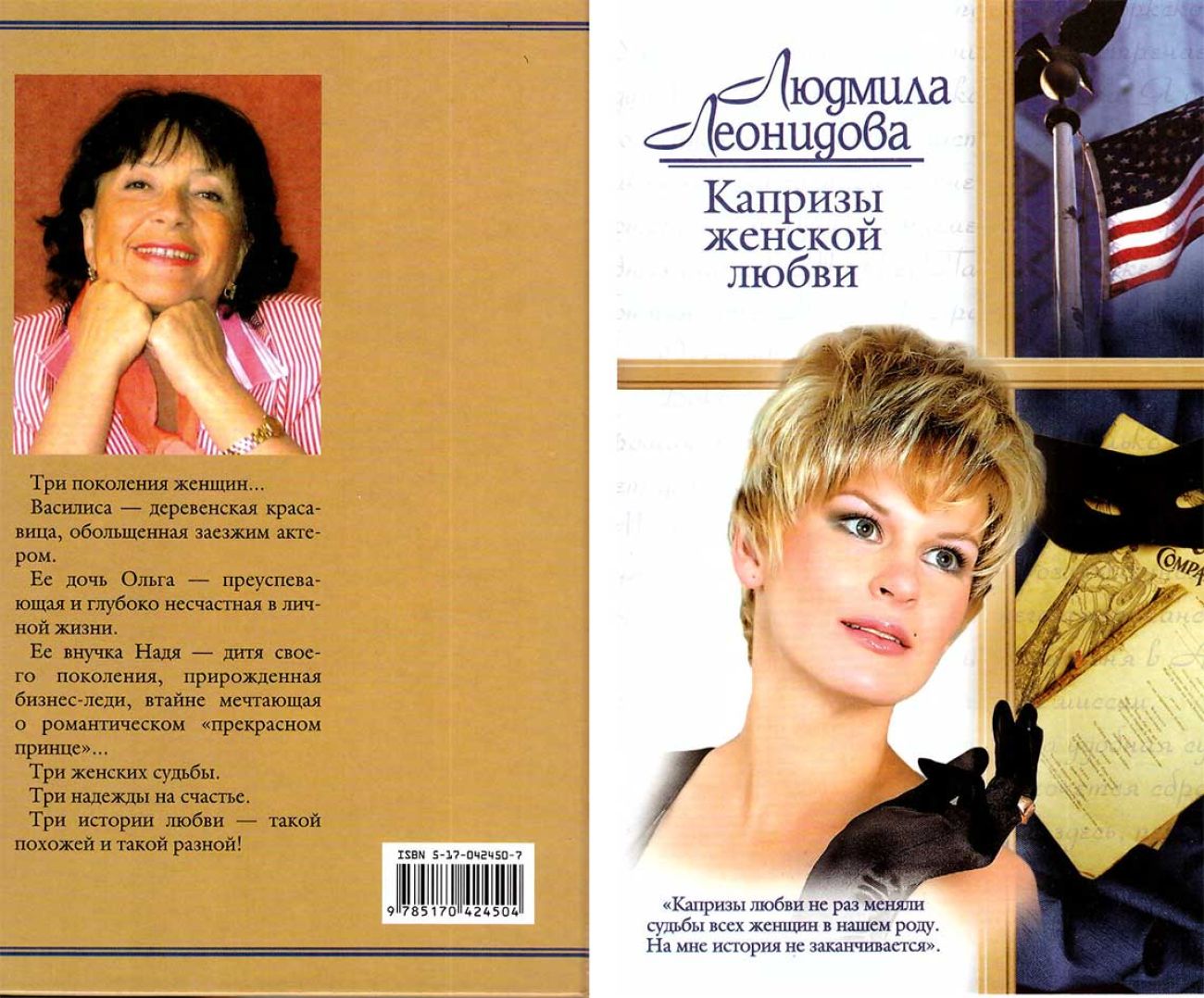 Капризы женской любви