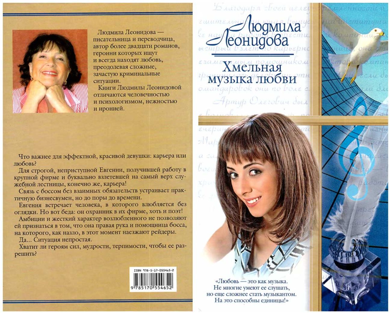 Хмельная музыка любви 