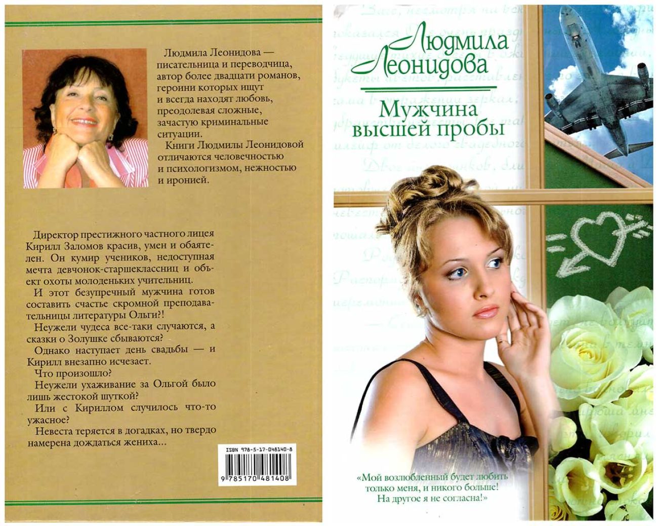 Книга Мужчина высшей пробы
