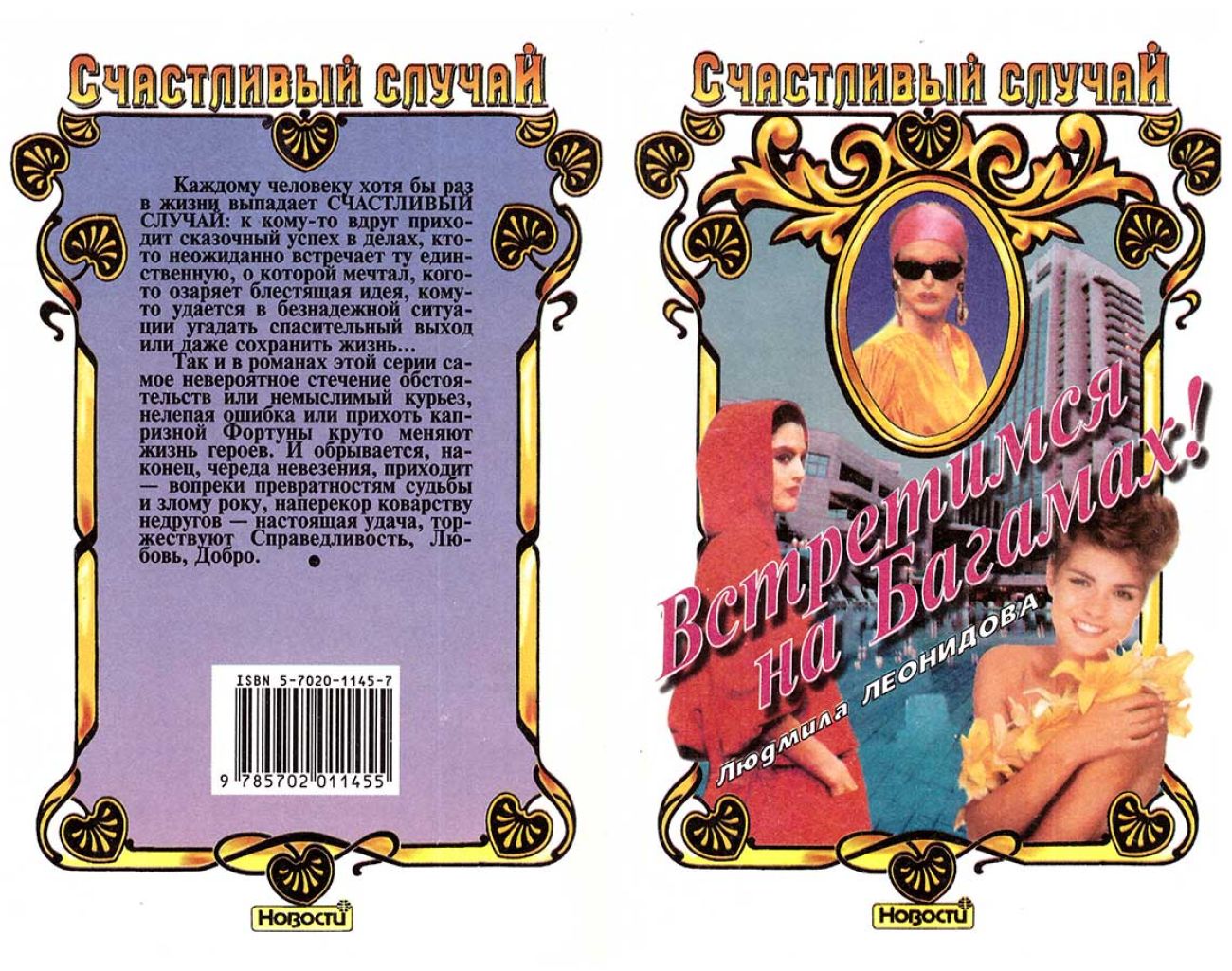 Встретимся на Багамах! 