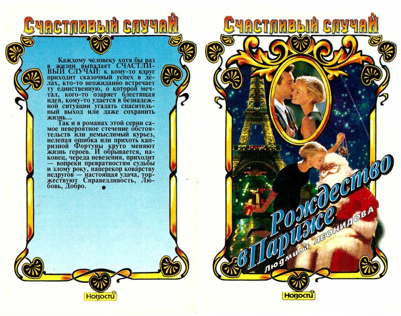 Рождество в Париже